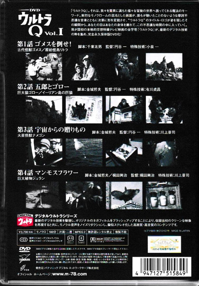 ＴＶ映画ＤＶＤ「ウルトラＱ」ＴＶシリーズ全28話一括コレクション（ＤＶＤ7枚）