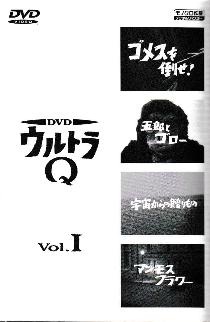 ＴＶ映画ＤＶＤ「ウルトラＱ」ＴＶシリーズ全28話一括コレクション（ＤＶＤ7枚）