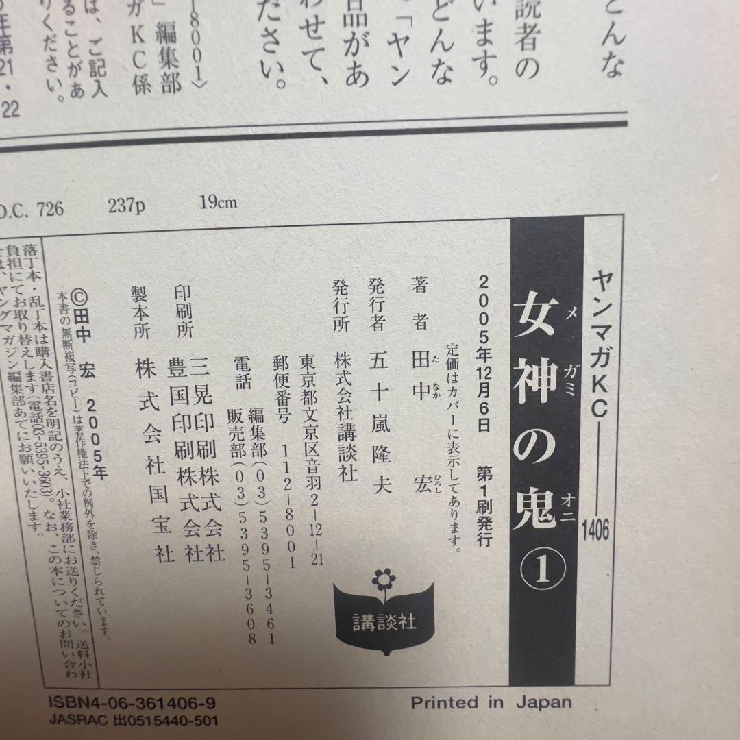 【全巻初版】女神の鬼 全29巻セット 極美品・即完売級