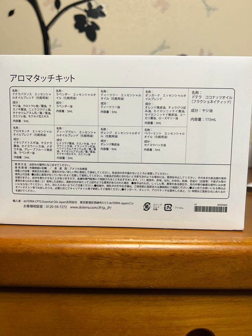 dōTERRA アロマタッチテクニックキット