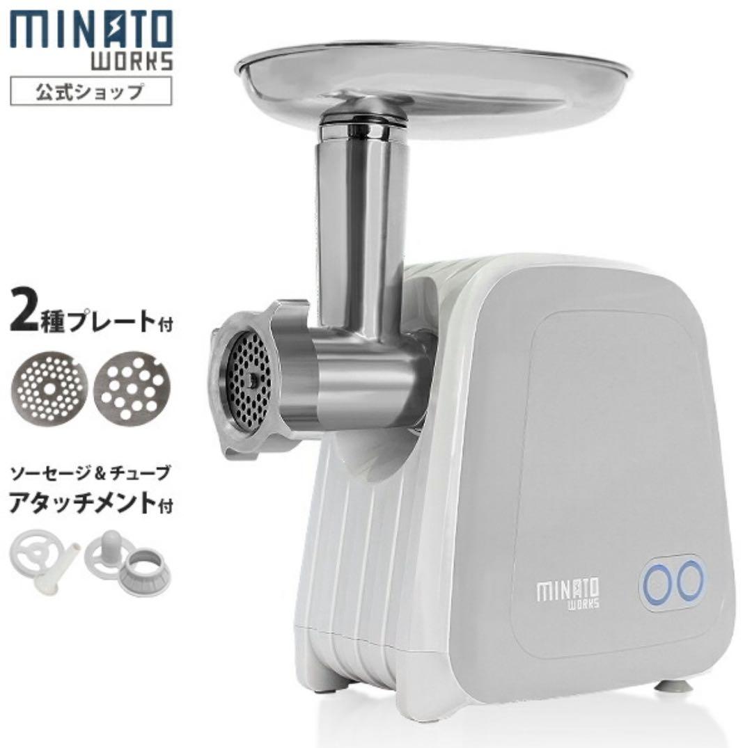 MINATO HMM-5 電動ミンサー　味噌作り　ひき肉　ソーセージ