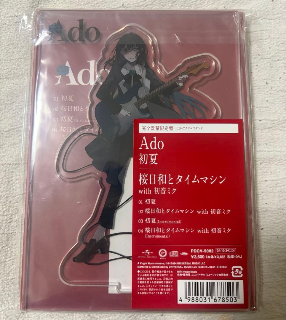 Ado 初夏　桜日和とタイムマシン with 初音ミク　限定版