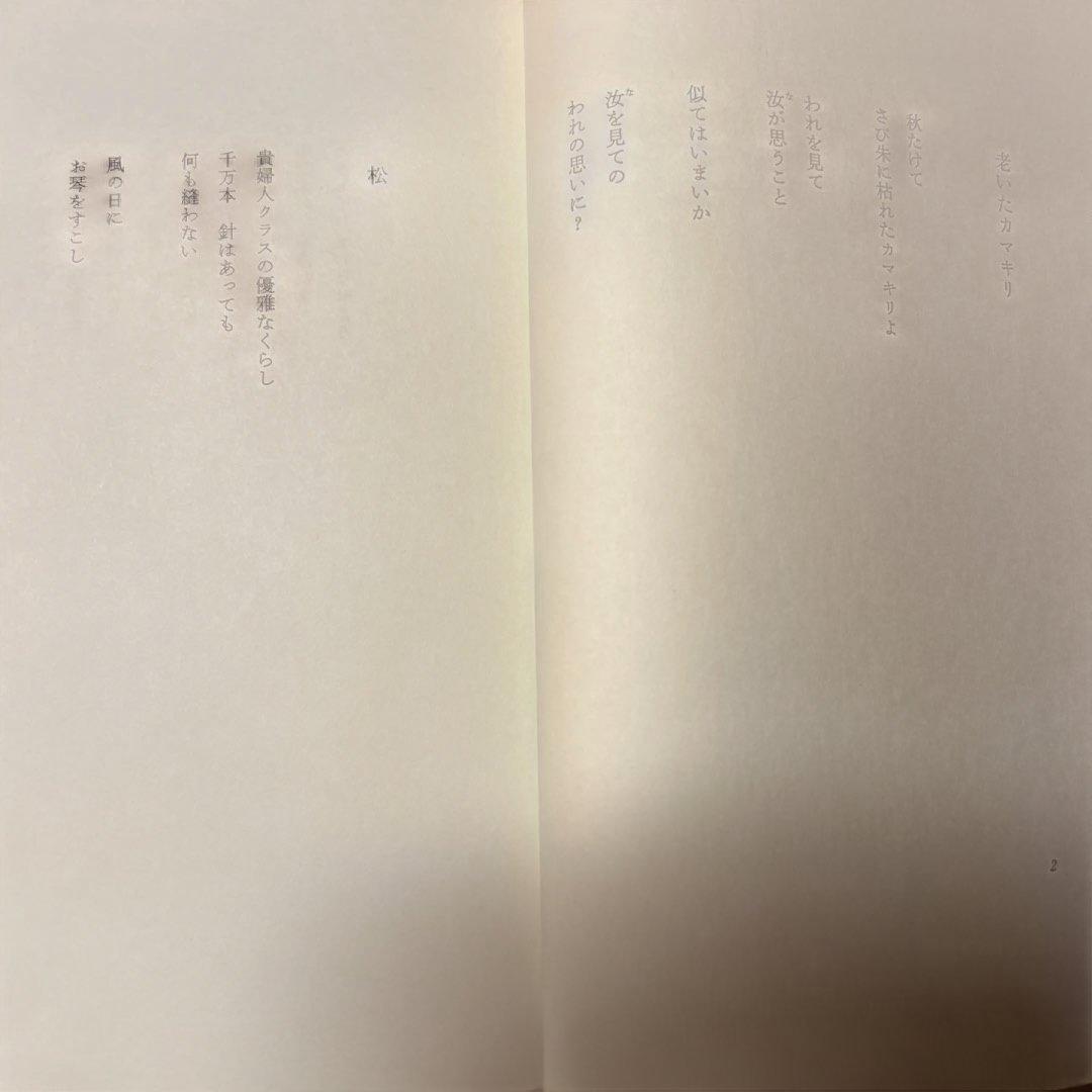 値下げ！限定130部(著者内祝い用)堀口大学詩集『月かげの虹』非売品