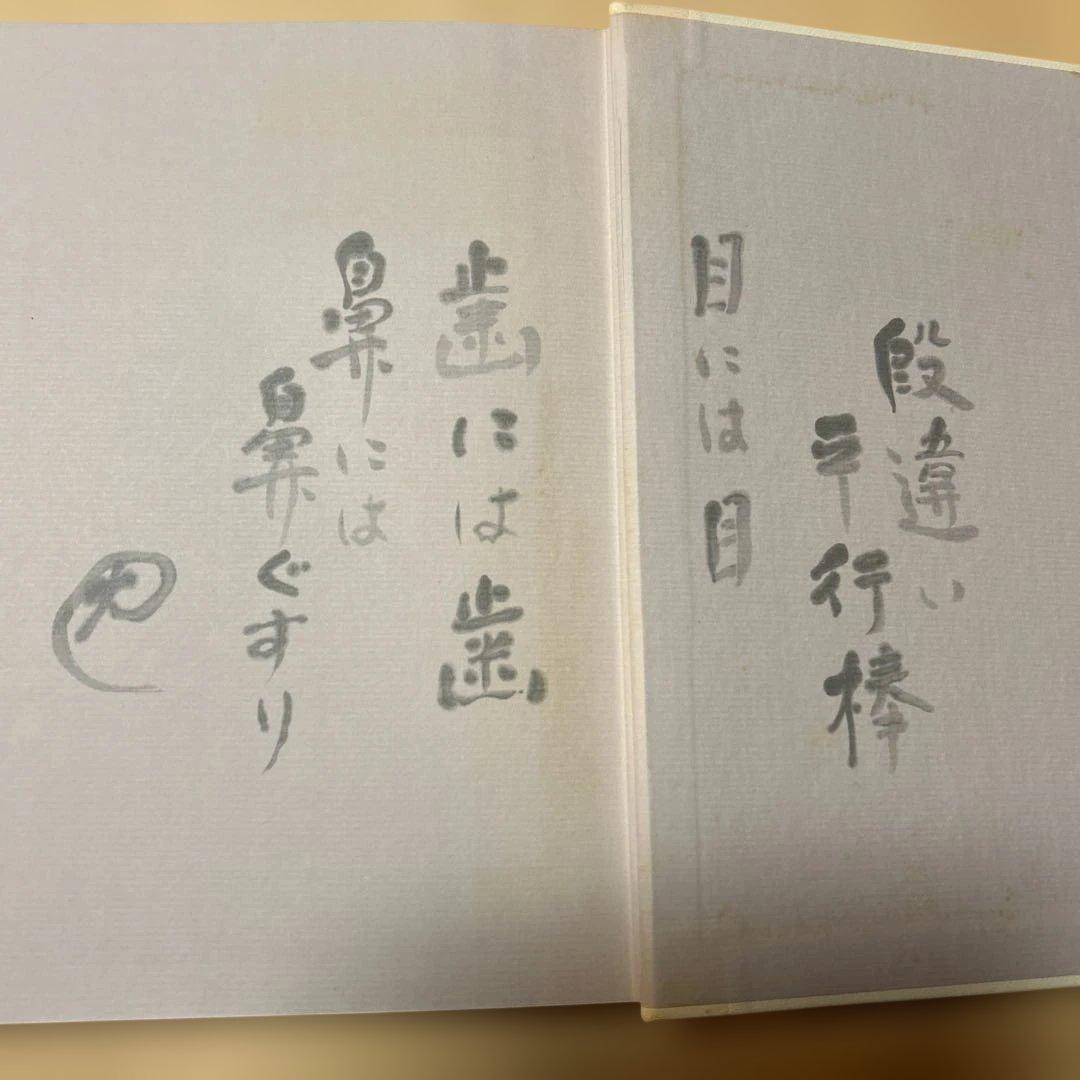 値下げ！限定130部(著者内祝い用)堀口大学詩集『月かげの虹』非売品
