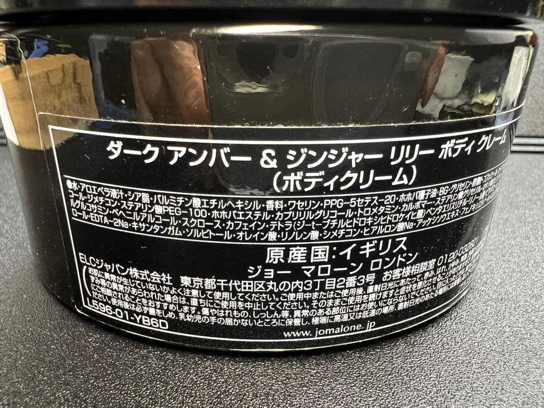 Jo Malone ダーク アンバー & ジンジャー リリー ボディクリーム