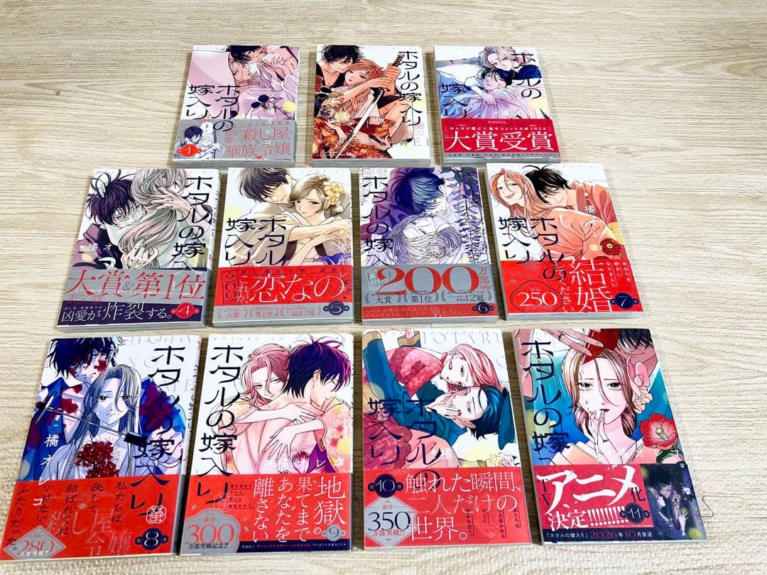 ホタルの嫁入り 1-11巻 既刊全巻セット