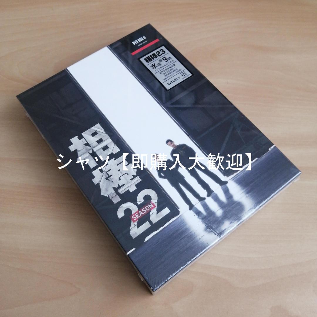 【人気】新品★相棒 season22 DVD-BOX Ⅱ 水谷 豊 寺脇康文 2