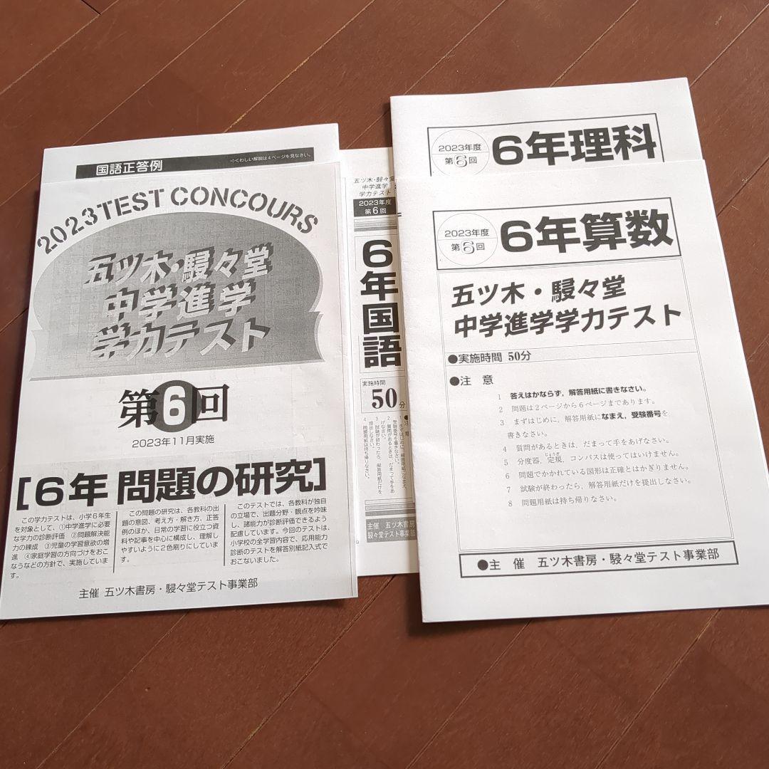 2023年度 駸々堂模試　3科　問題用紙・正答例