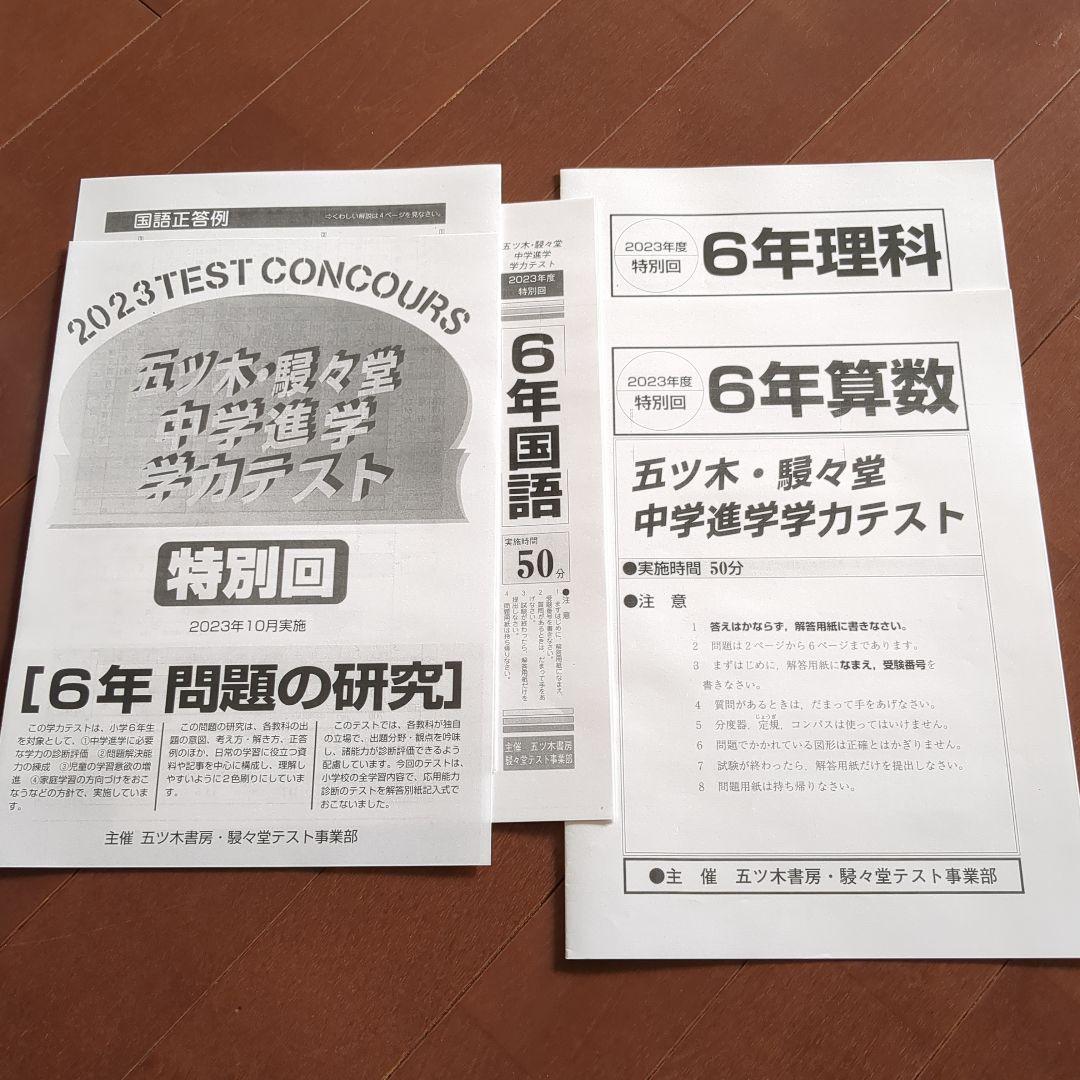 2023年度 駸々堂模試　3科　問題用紙・正答例