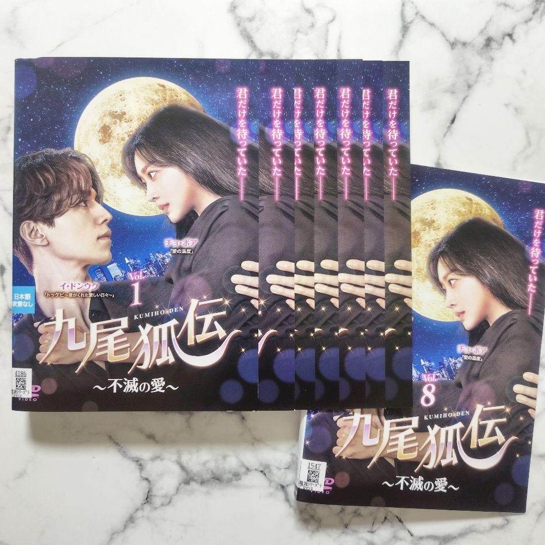 イ・ドンウク『九尾狐伝〜不滅の愛〜』レンタル落ちDVD★全巻★韓国ドラマ