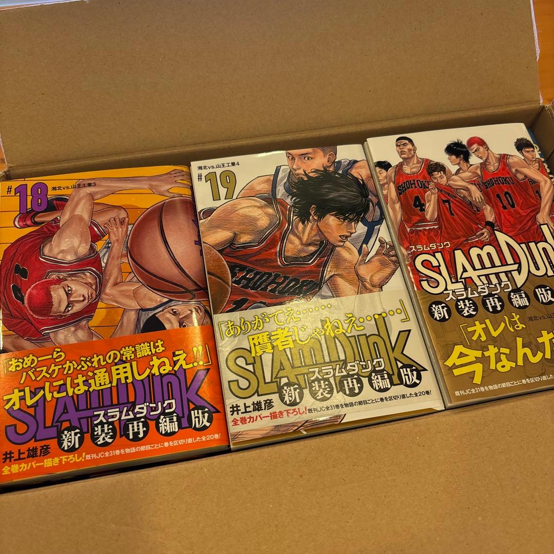 SLAM DUNK 新装再編版　全巻