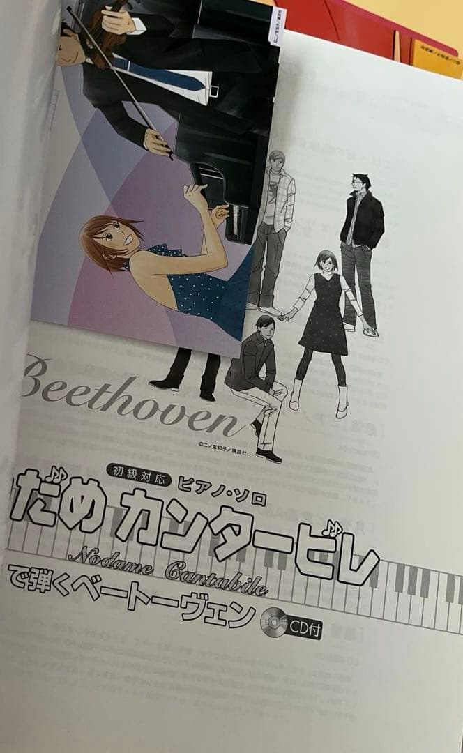 のだめカンタービレ　本　楽譜　CD