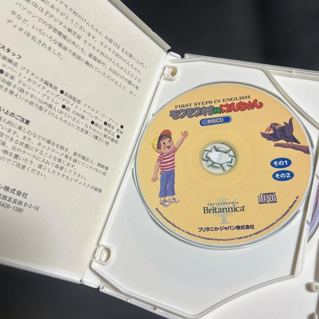 モクモク村のけんちゃん英語お話CD