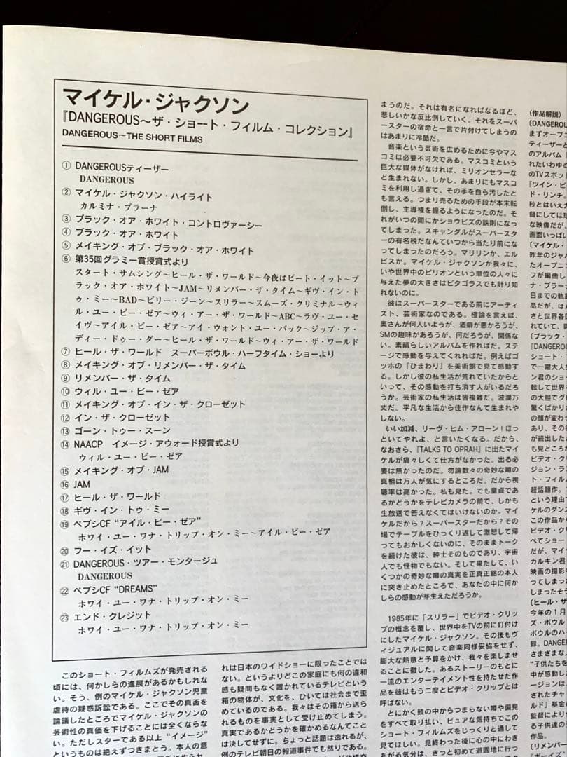 【LD：MICHAEL JACKSON マイケル・ジャクソンDANGEROUS】