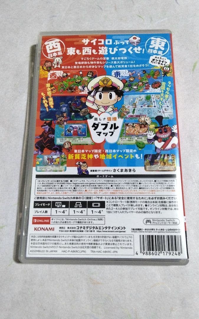 Nintendo Switchソフト　桃太郎電鉄2