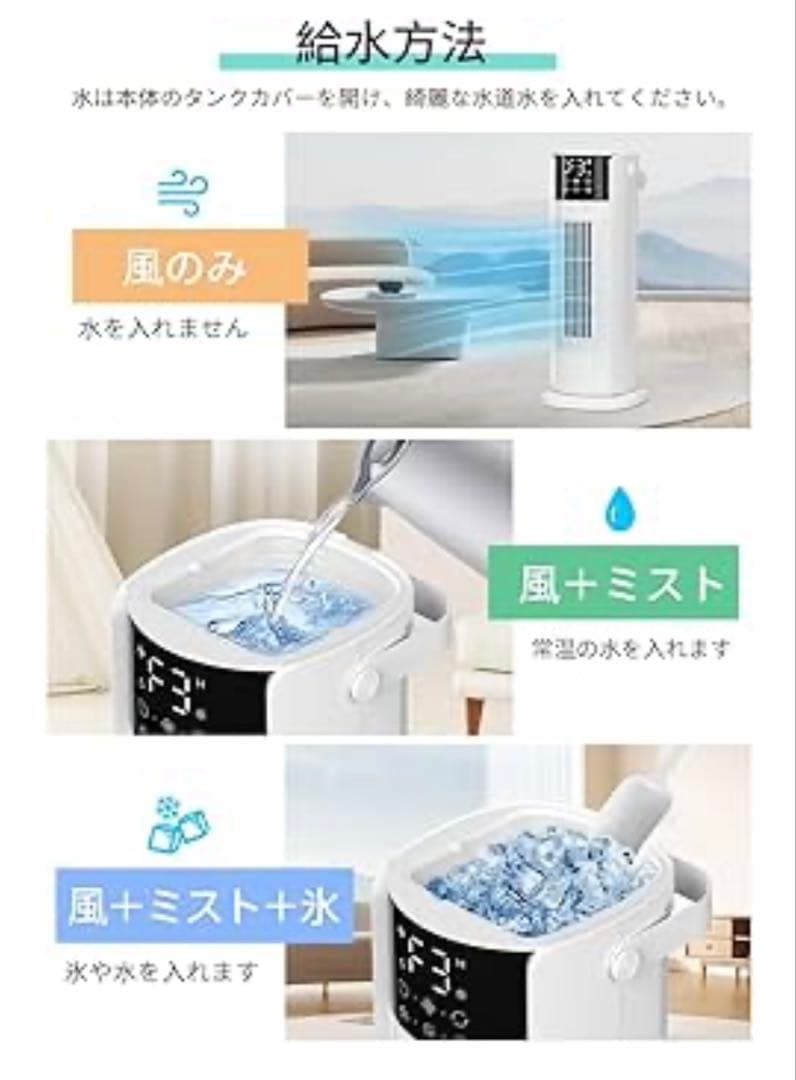 ミスト機能付き冷風機 新品未使用