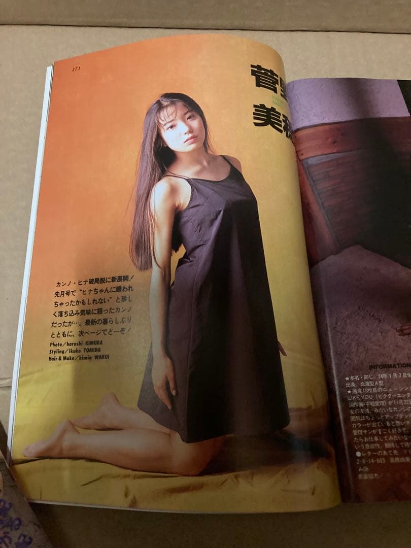 1995年12月号　BOMB ボム　浜崎あゆみ　ビビアンスー
