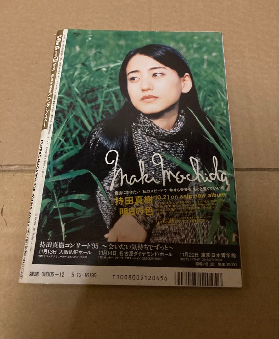 1995年12月号　BOMB ボム　浜崎あゆみ　ビビアンスー