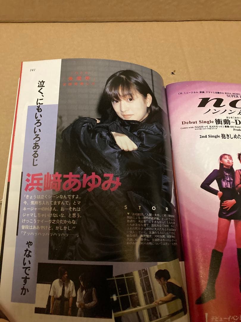 1995年12月号　BOMB ボム　浜崎あゆみ　ビビアンスー