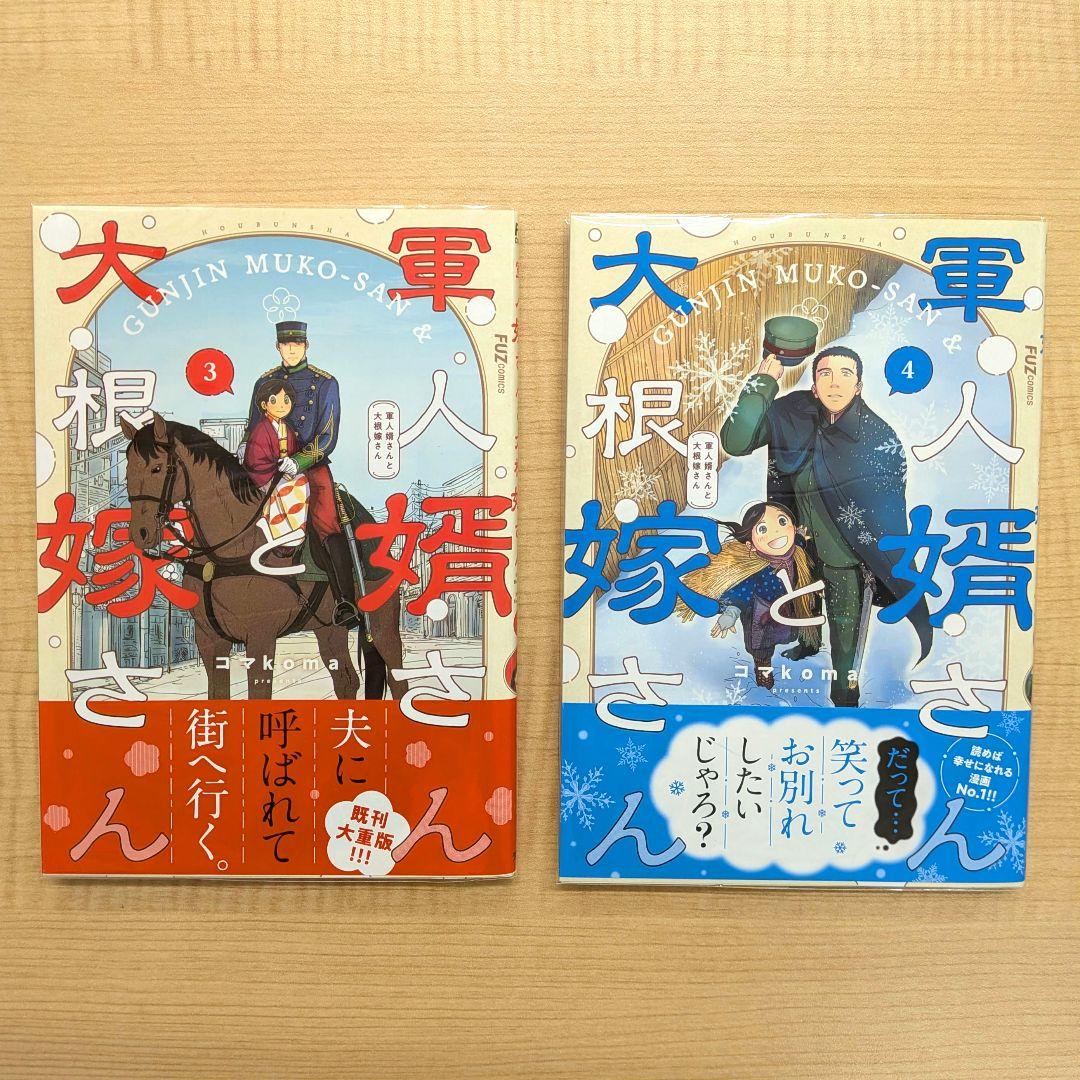 軍人婿さんと大根嫁さん 1巻から7巻まで セット