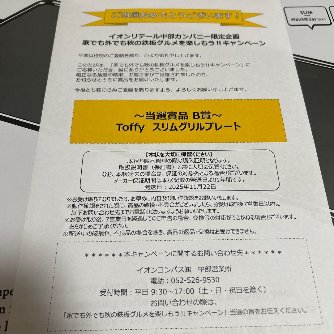 Toffy スリムグリルプレート　新品