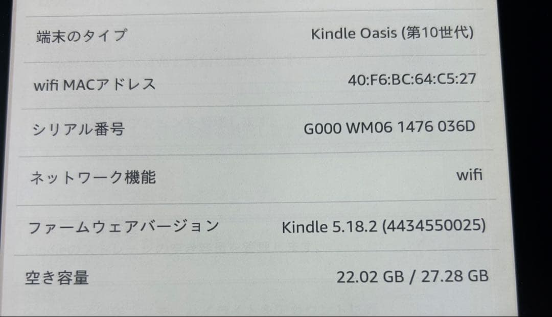 Amazon Kindle Oasis (第10世代) 本体 32GB　広告なし