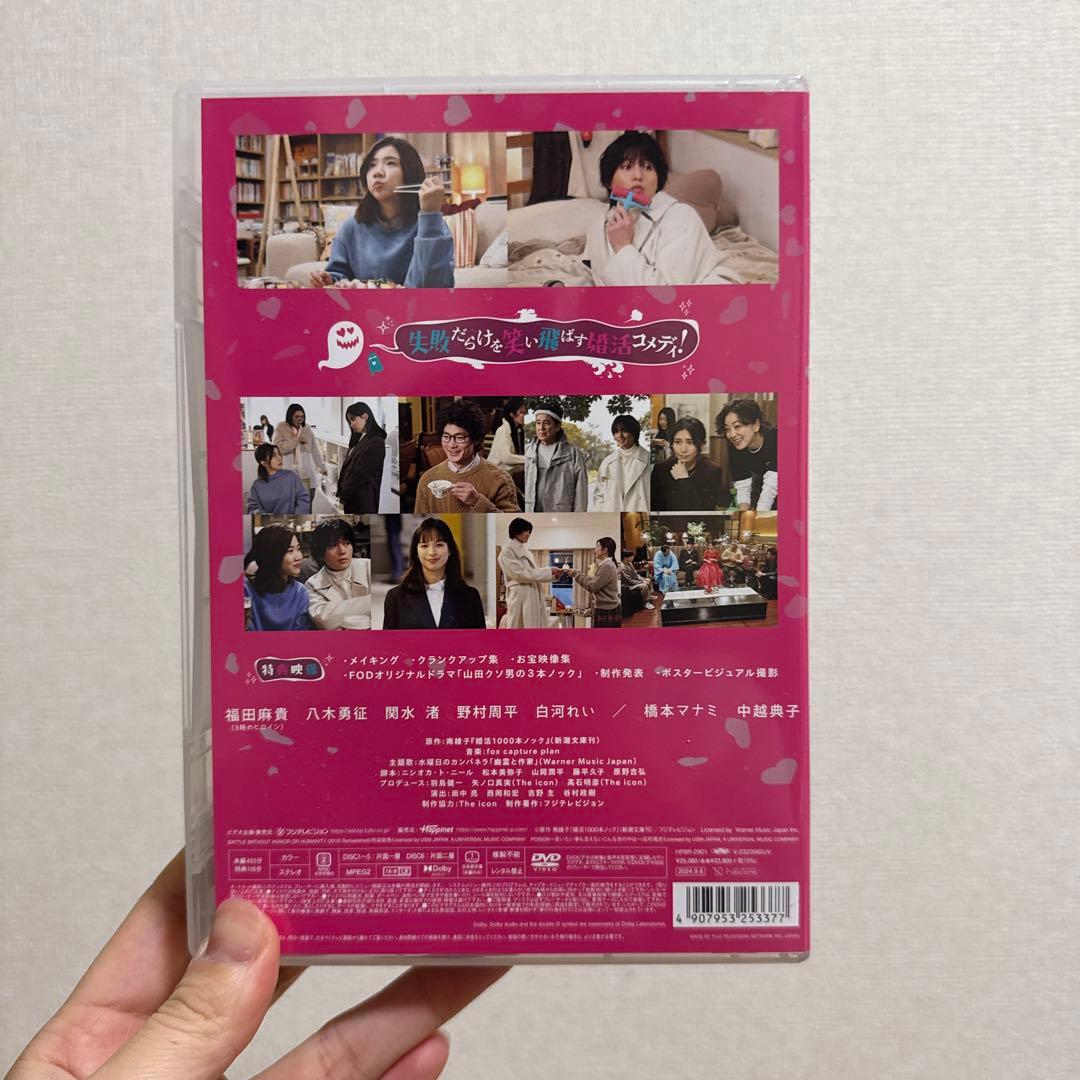 婚活1000本ノック DVD