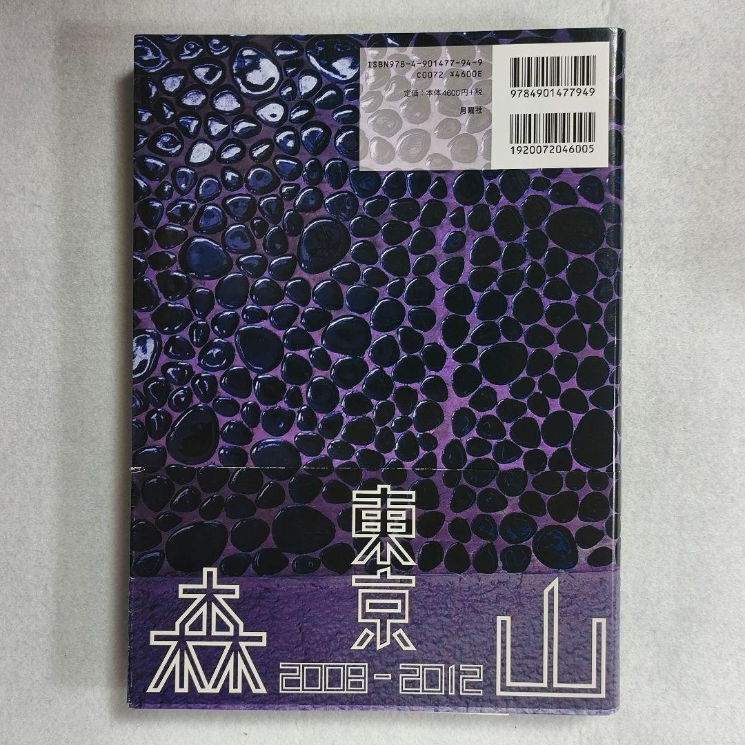 カラー- color DADO MORIHAMA 2009-2012　森山大道