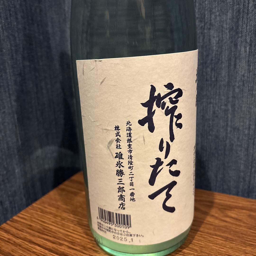 北の勝搾りたて　25年1月
