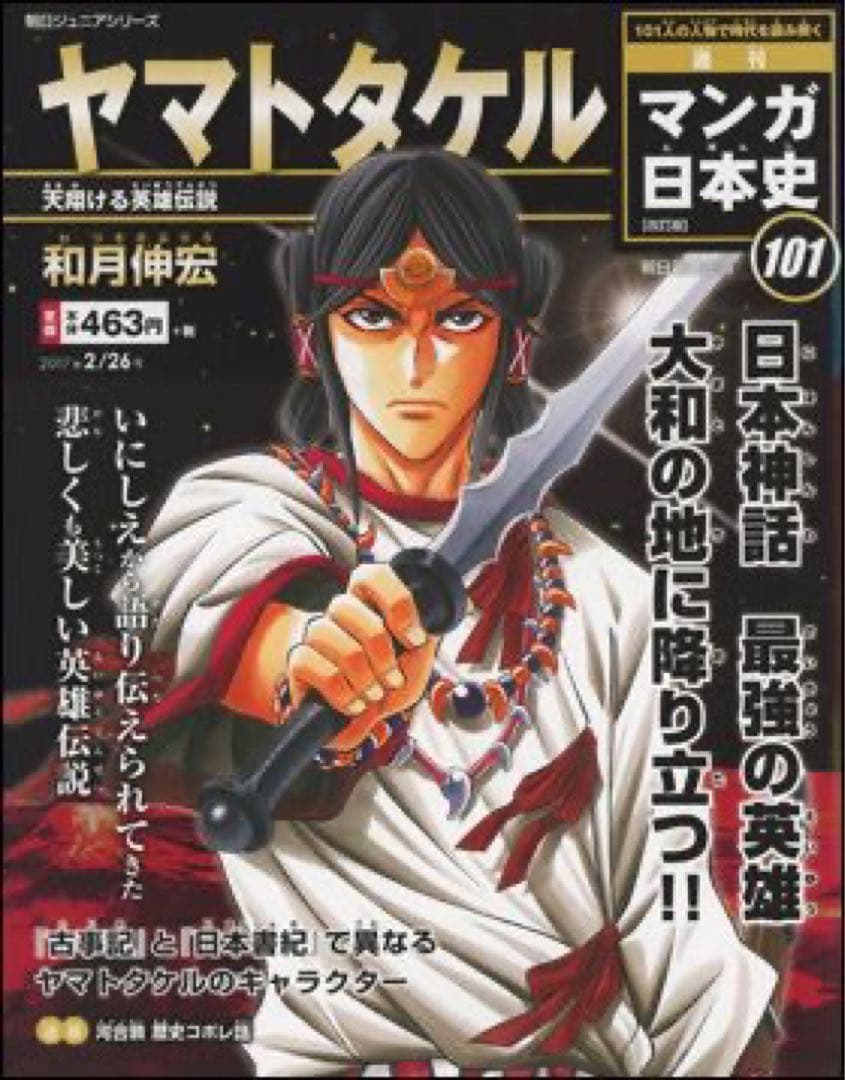週間マンガ日本史 全101巻セット