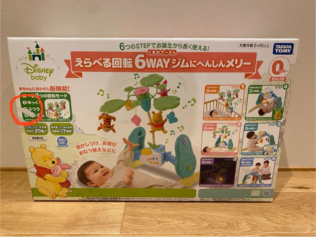 【完品・美品】プーメリー くまのプーさんえらべる回転6WAYジムにへんしんメリー