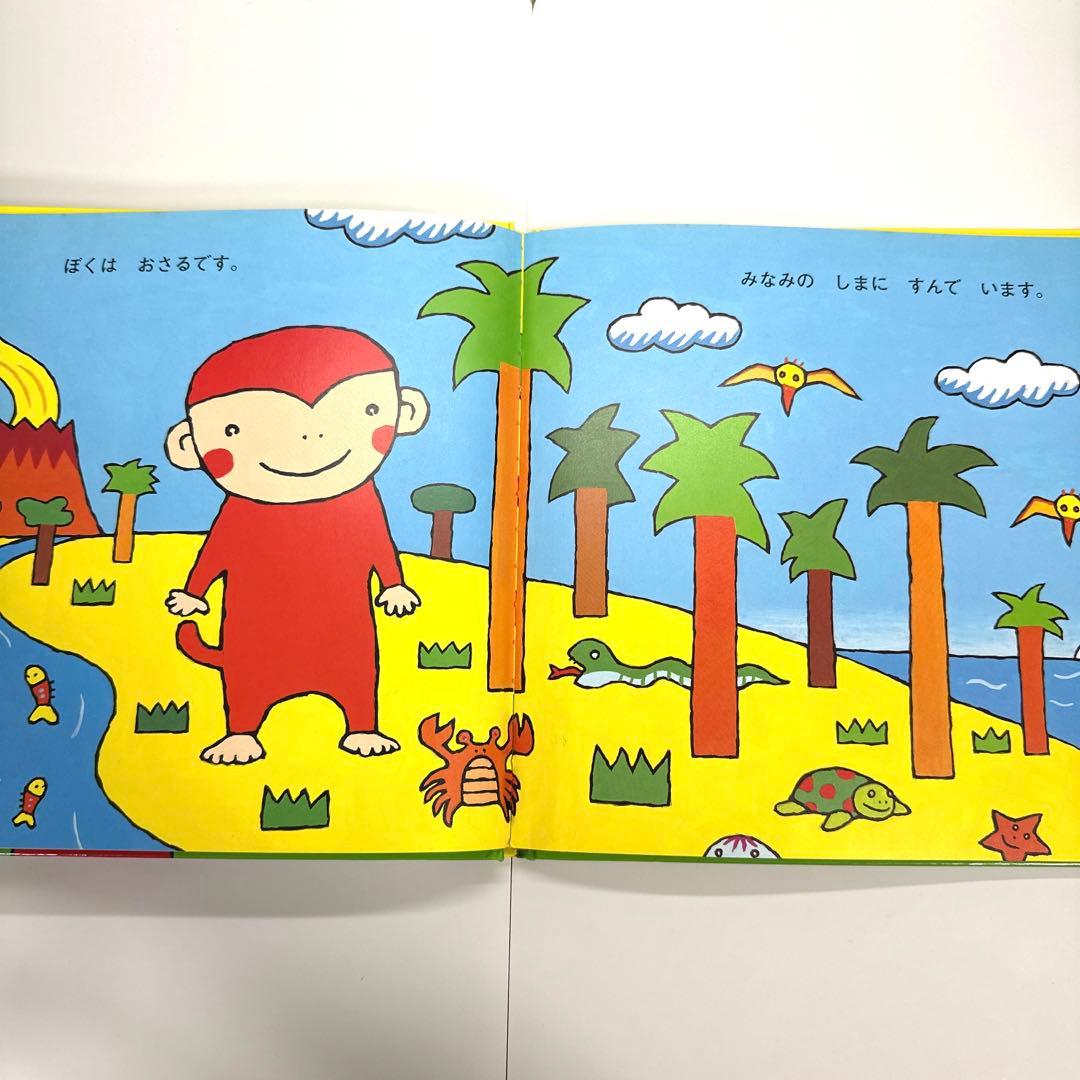【2点購入150円引】おさるのかくれんぼ　いとうひろし