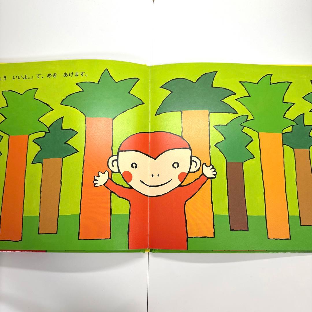 【2点購入150円引】おさるのかくれんぼ　いとうひろし