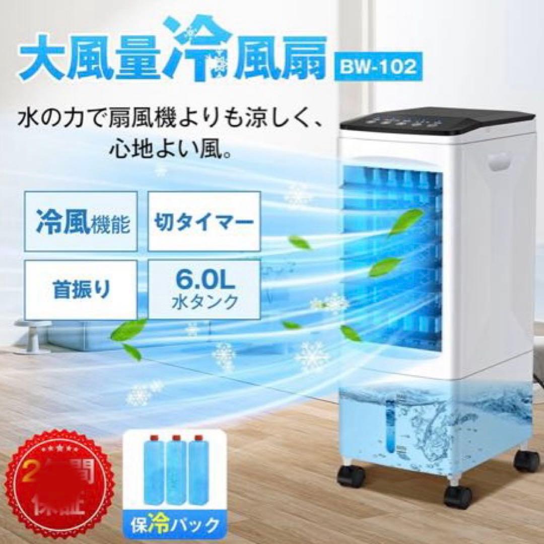 ✨熱中症対策✨ 冷風機 スポットクーラー 大容量 タンク