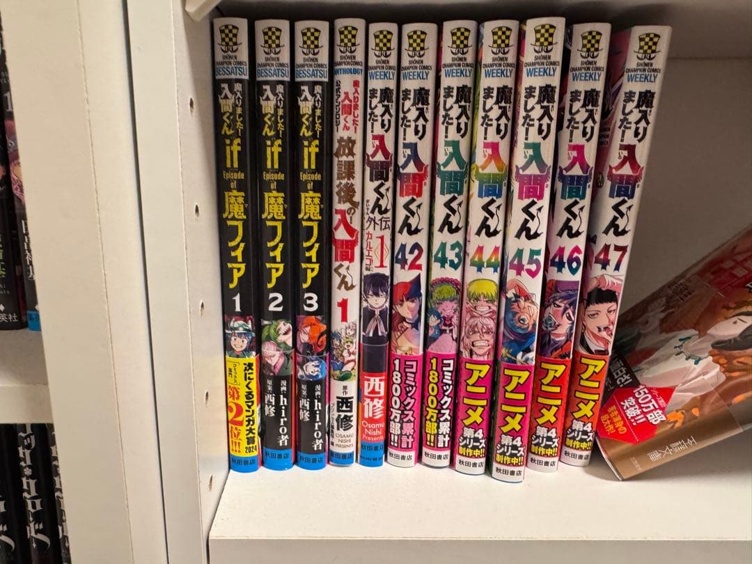 魔入りました！入間くん セット