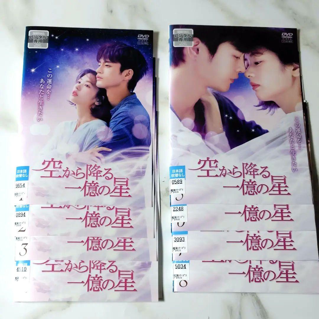 【韓国ドラマ】DVD『空から降る一億の星<韓国版> 』(全話) ソ・イングク