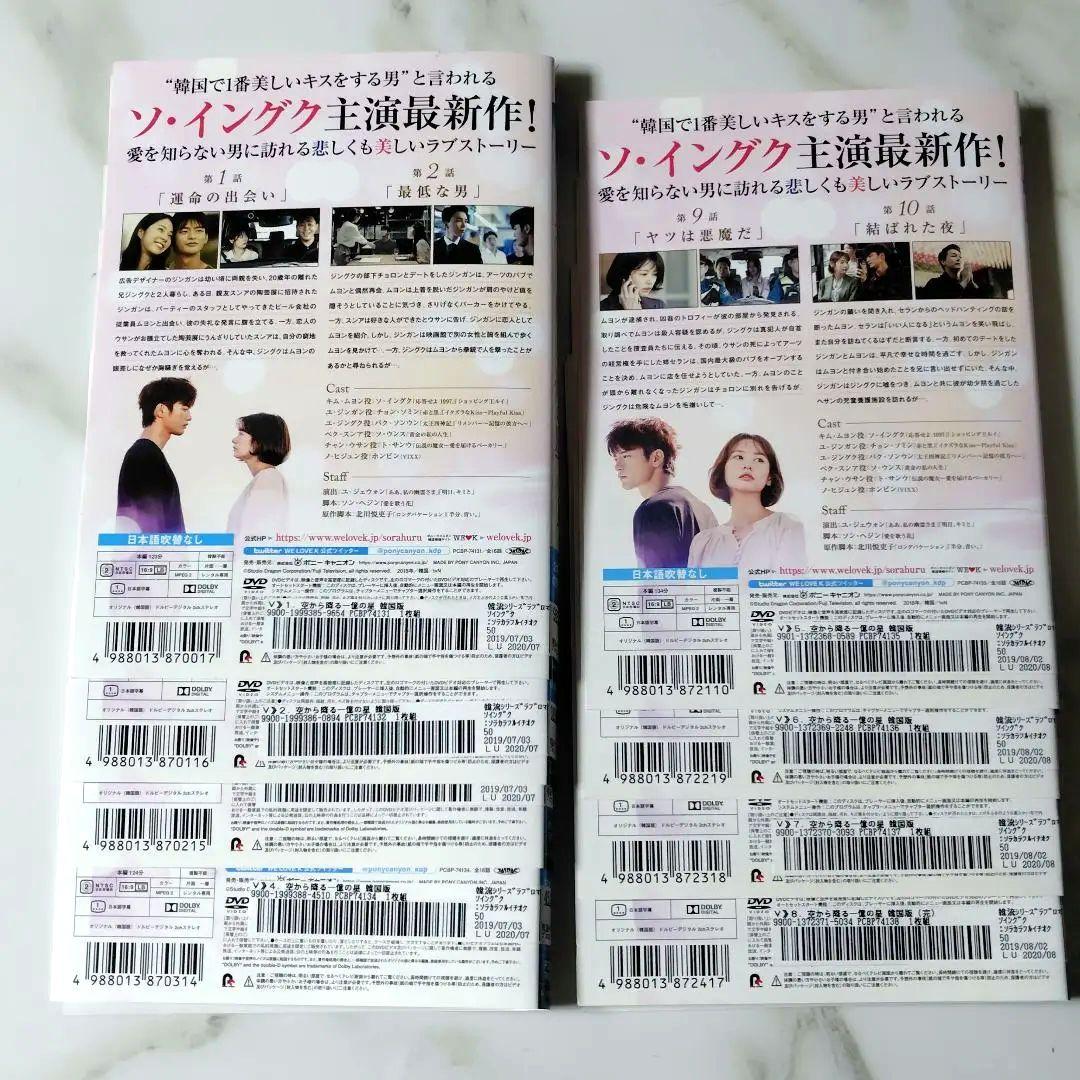 【韓国ドラマ】DVD『空から降る一億の星<韓国版> 』(全話) ソ・イングク
