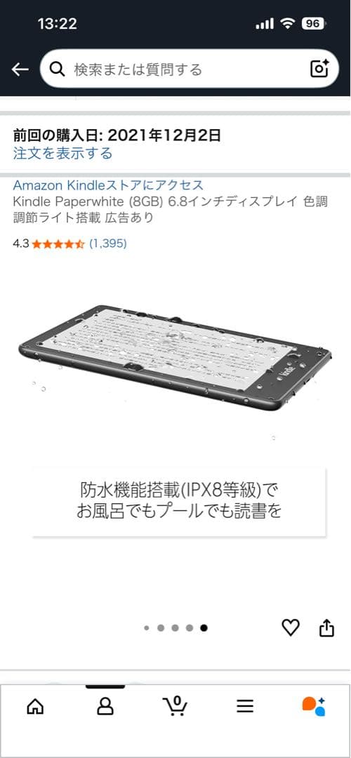 【24時間以内匿名発送】Kindle Paperwhite (第11世代) 8G