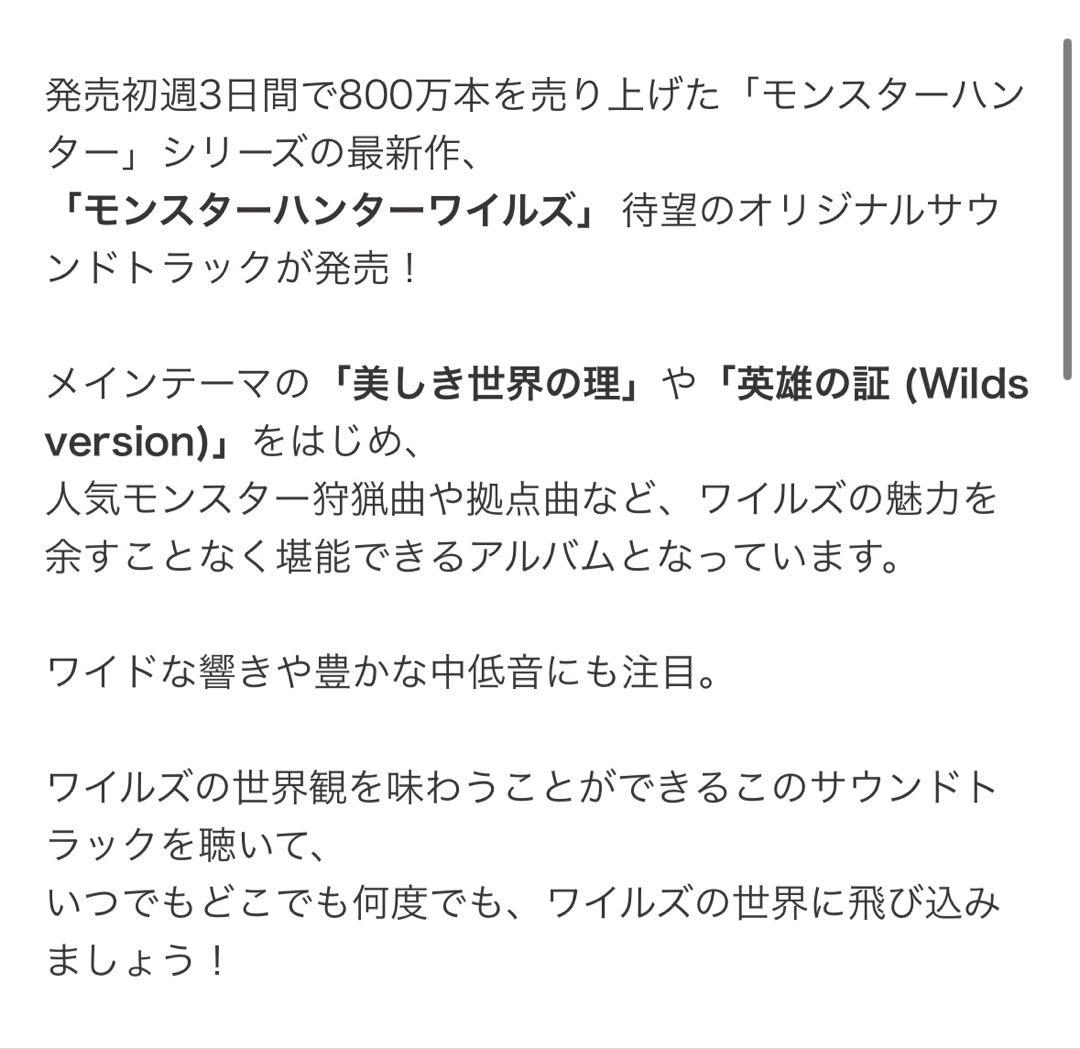 モンスターハンターワイルズ　オリジナルサウンドトラックCD 新品未使用