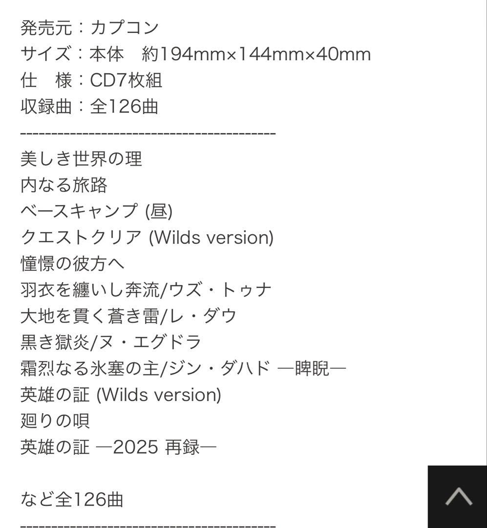 モンスターハンターワイルズ　オリジナルサウンドトラックCD 新品未使用