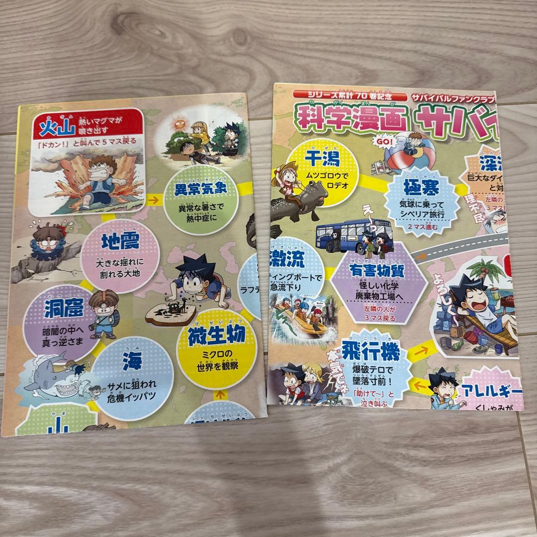 歴史漫画　サバイバルシリーズ
