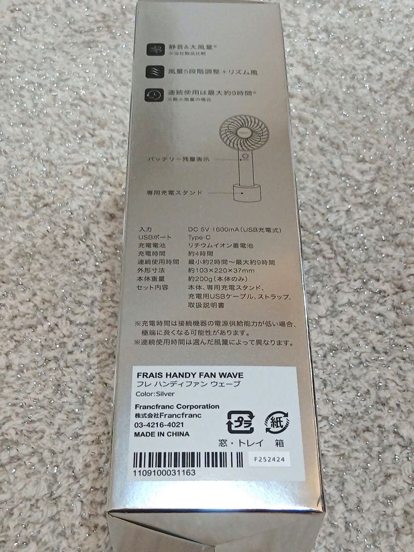 新品【2025年モデル】 フランフラン フレハンディファン ウェーブシルバー2個