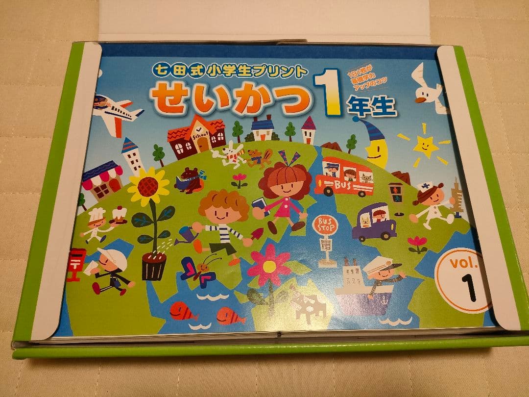 七田式小学生プリント1年生 3科目セット(国語・算数・せいかつ)
