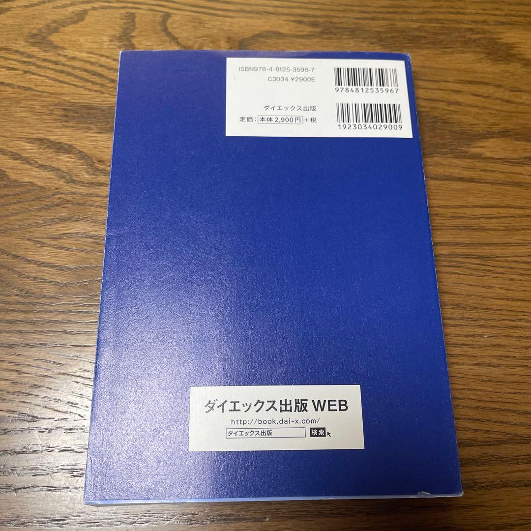 中小企業診断士2次試験事例攻略のセオリー 平成26年度版
