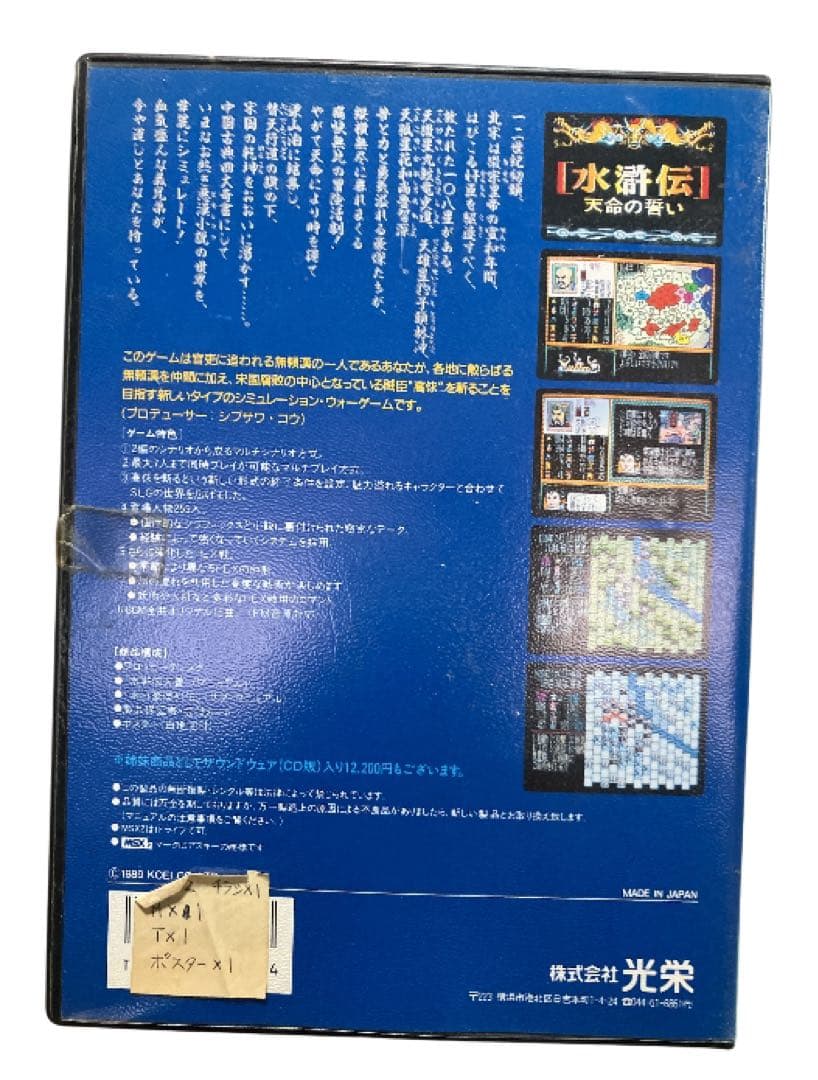 MSX2用ソフト　水滸伝　天命の誓い　光栄　MXKN12011