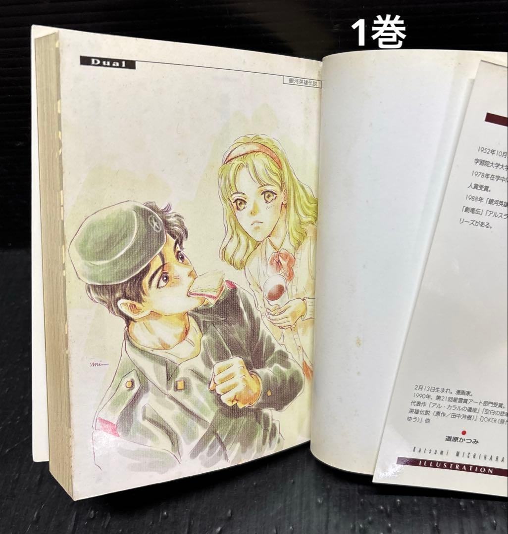 銀河英雄伝説 1-20巻 全巻