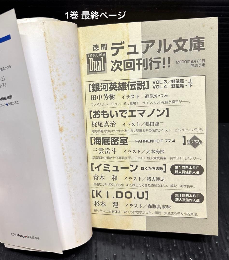 銀河英雄伝説 1-20巻 全巻