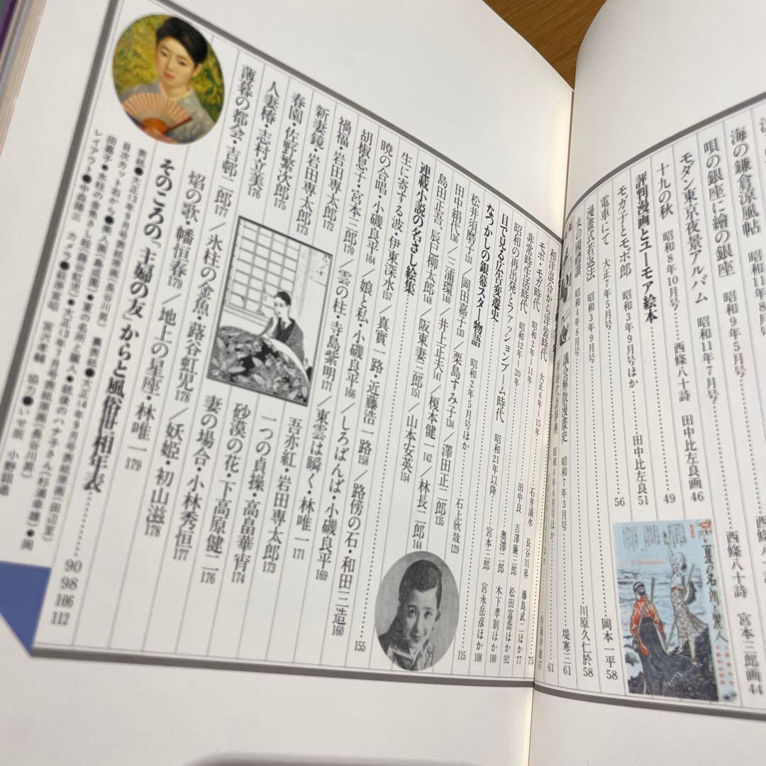 主婦の友創刊60周年記念⚫︎復刻で綴る大正昭和 女性の風俗60年
