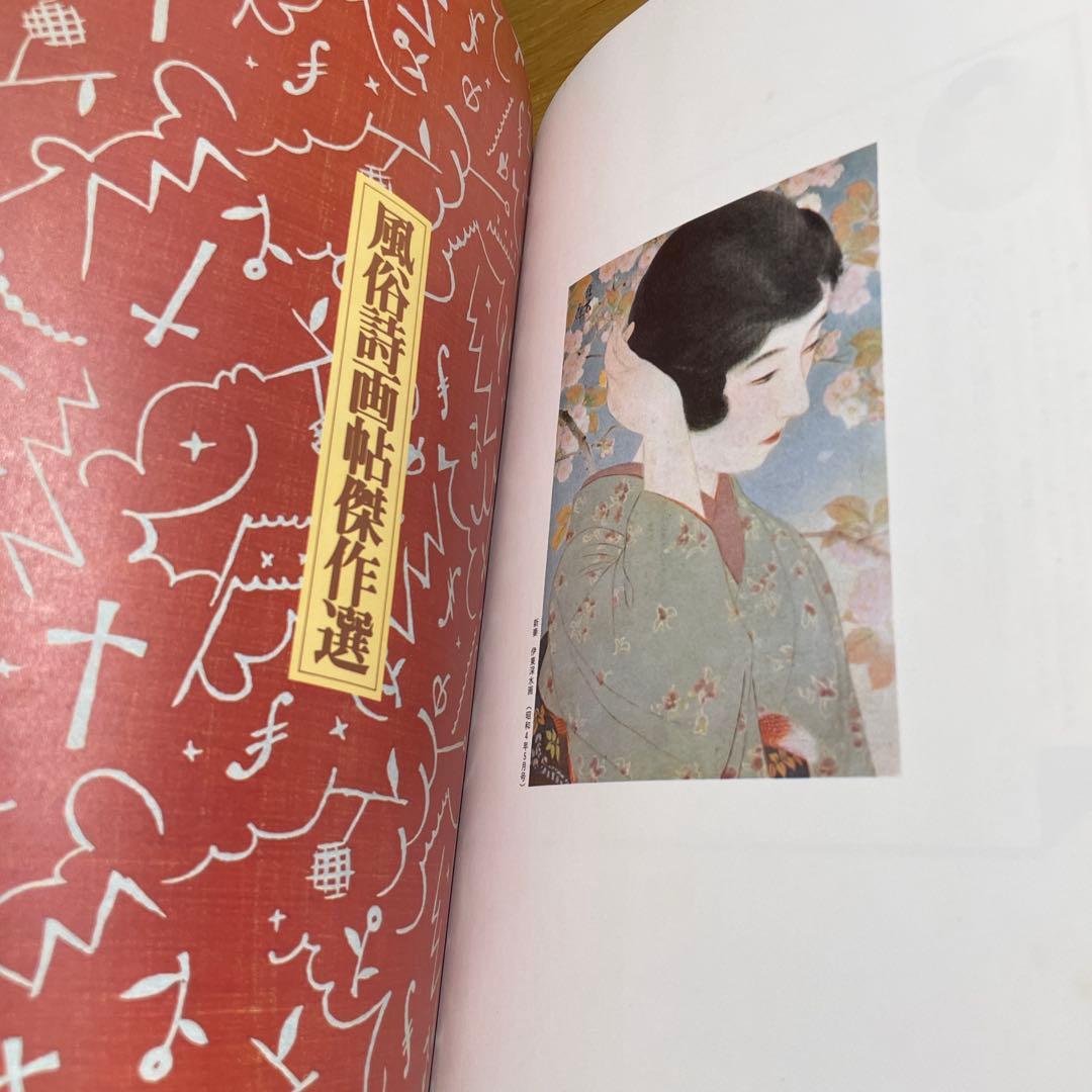 主婦の友創刊60周年記念⚫︎復刻で綴る大正昭和 女性の風俗60年