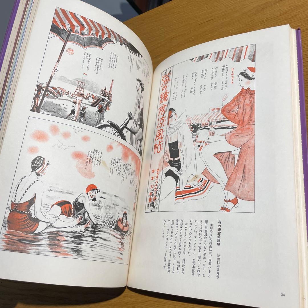主婦の友創刊60周年記念⚫︎復刻で綴る大正昭和 女性の風俗60年